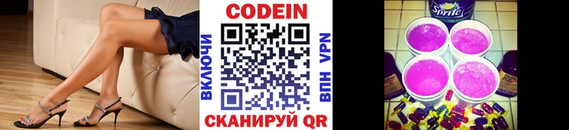 Кодеин Purple Drank  OMG маркетплейс  Азов 